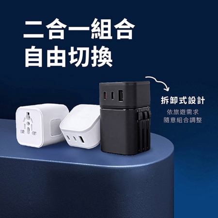 CITYBOSS 台灣製造 45W 2合1出國萬用充電器 全球通用萬能轉換插頭（2USB-C＋1USB-A）