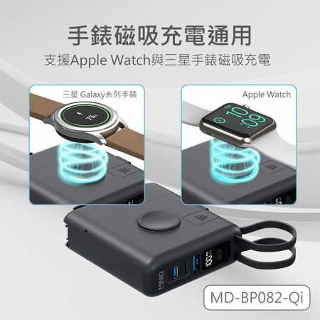 【好買點數放大】MINIQ 台灣製造10000mAh 30W多功能磁吸無線充行動電源（手錶/耳機/自帶線/可拆卸充電頭）MD-BP082-Qi