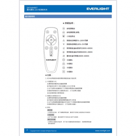 億光 星晴 LED 搖控吸頂燈  50W  遙控調光吸頂燈  調光吸頂燈 吸頂燈-2入