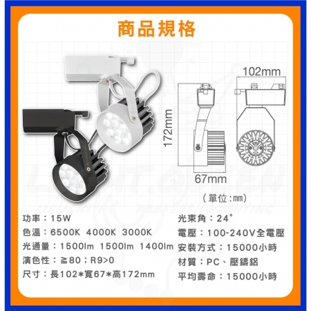【舞光】 微笑軌道燈 黑殼 白殼 投射燈 軌道投射燈 15w LED軌道燈 快速安裝 軌道燈 散光型-3入