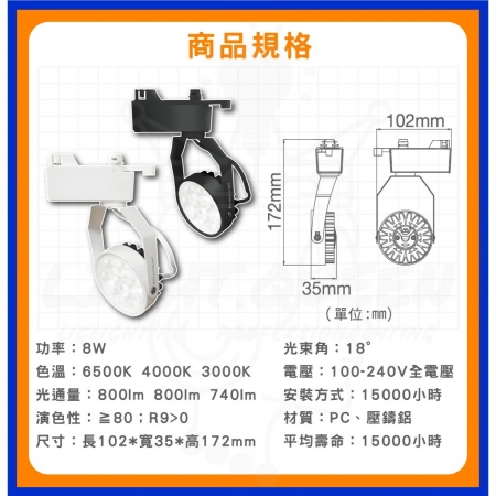 【舞光】 微笑軌道燈 黑殼 白殼 投射燈 軌道投射燈 8w  LED軌道燈 快速安裝 軌道燈 散光型-3入