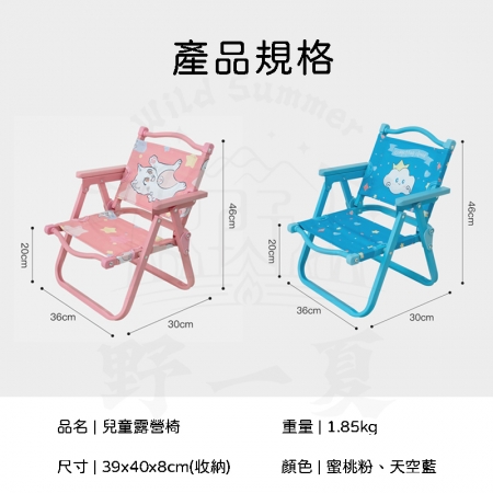 【Wild Summer】兒童摺疊露營椅｜輕巧便攜｜可愛插畫款（蜜桃粉／天空藍）