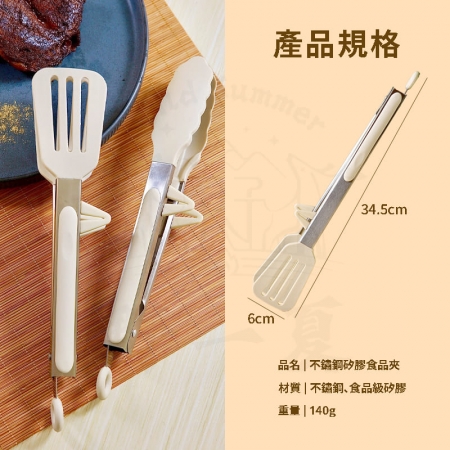 【Wild Summer】多用途耐熱不鏽鋼矽膠夾｜防燙耐熱料理夾 食品夾 炒菜夾 烘焙夾