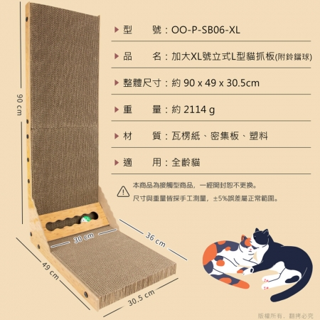 貓本屋 加大XL號 立式L型貓抓板（附鈴鐺球）