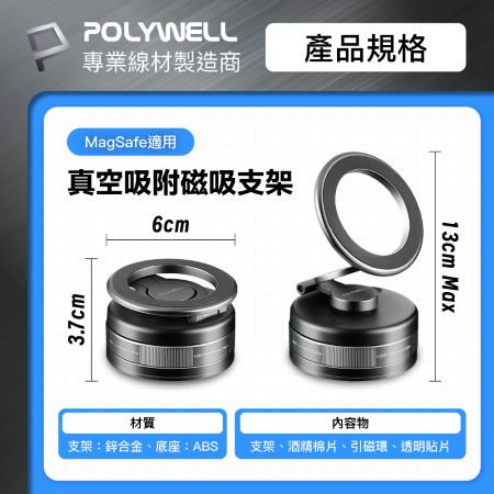 POLYWELL 手動真空吸附磁吸支架 MagSafe手機支架 一轉即吸 行車導航 追劇適用 寶利威爾 台灣現貨