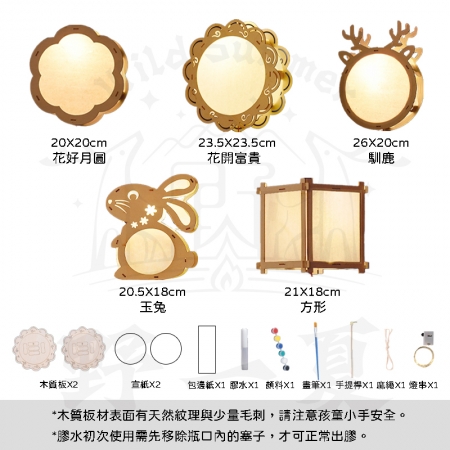 【Wild Summer】親子DIY手作燈籠｜手提懸掛兩用 附彩繪工具套組 木質燈籠 中秋元宵手作燈籠