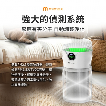 mimax 米覓 智慧數顯寵專用空氣淨化器5S