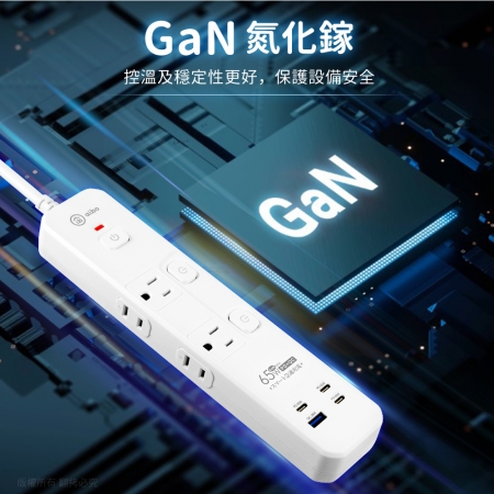 aibo 3開4插 GaN氮化鎵PD65W智慧快充延長線-1.8米