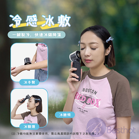 【Besthot】高速製冷迷你風扇 冰敷風扇 製冷風扇 手持風扇