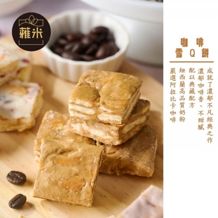 【蕥米】手工雪Q餅 （160g~180g/包）