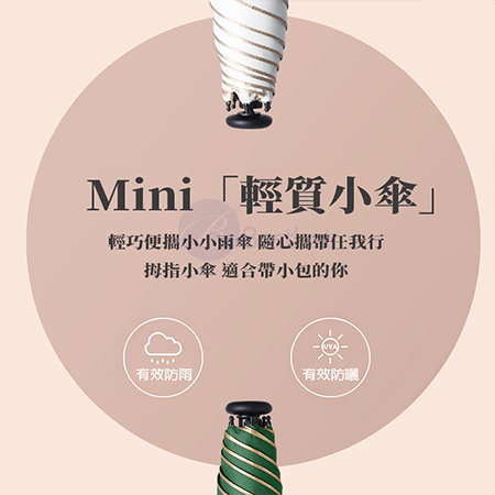 【Besthot】口袋迷你雨傘 迷你雨傘 金膠遮陽 抗UV  五色可選
