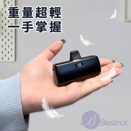 【Besthot】5000mAh直插式行動電源 口袋行動電源 22.5w快充 Type-C