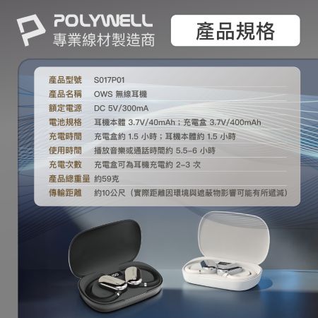 POLYWELL OWS開放式耳掛藍芽無線耳機 不入耳配戴舒適 觸控式操作 大音量 USB-C充電 寶利威爾 台灣現貨