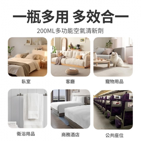 【青禾坊】多功能空氣清新劑_2入 （空氣清新劑 室內芳香劑 室內除煙味 消除異味 環境芳香噴霧）