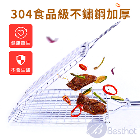【Besthot】304食品用不鏽鋼烤魚蔬菜兩用夾 不鏽鋼烤夾