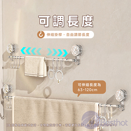 【Besthot】 多功能伸縮吸盤掛稈 毛巾掛桿 伸縮掛桿