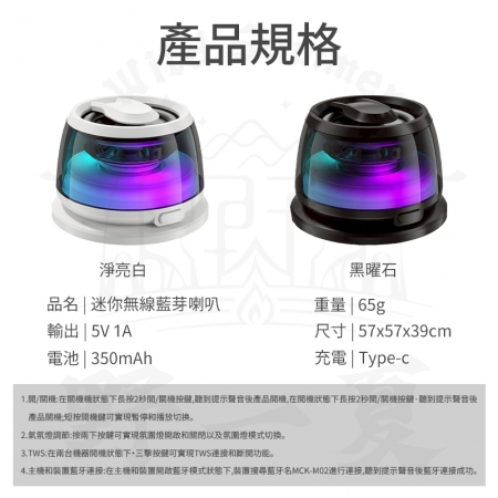 【MCK x Wild Summer】MCK-M02 迷你磁吸無線藍牙喇叭  TWS雙喇叭連線免持通話 小巧便攜 環燈音響