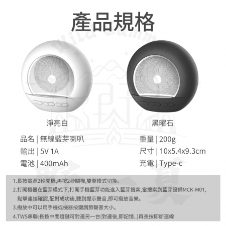 【MCK x Wild Summer】MCK-M01 無線藍牙圓形雙喇叭音響 小夜燈  TWS串連 雙色可選 USB充電 