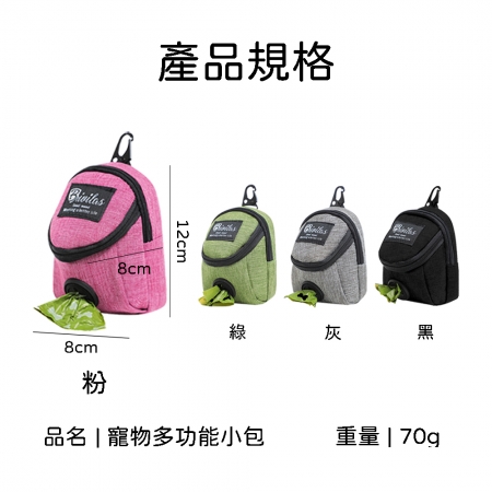 【Wild Summer】多功能可掛式寵物便袋收納包-贈狗便袋