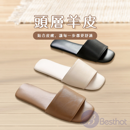 【Besthot】軟Q羊皮室內拖鞋 羊皮拖鞋 室內拖鞋 拖鞋