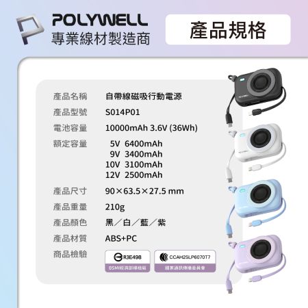POLYWELL 迷你磁吸行動電源 10000mAh 手機耳機手錶無線充 自帶線 USB-C 蘋果頭 寶利威爾 台灣現貨