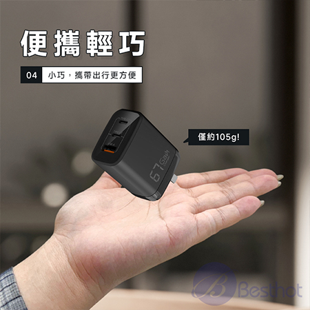 【Besthot】MCK-U367 氮化鎵三孔快充充電器67W 快充 充電器 豆腐頭