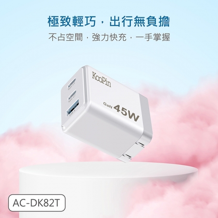 KooPin 台灣製造45W氮化鎵 雙USB-C＋USB-A手機急速快充充電器（2C1A）