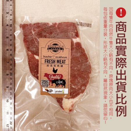 【約克街肉鋪】紐西蘭PS沙朗牛排（200g±10%/片）