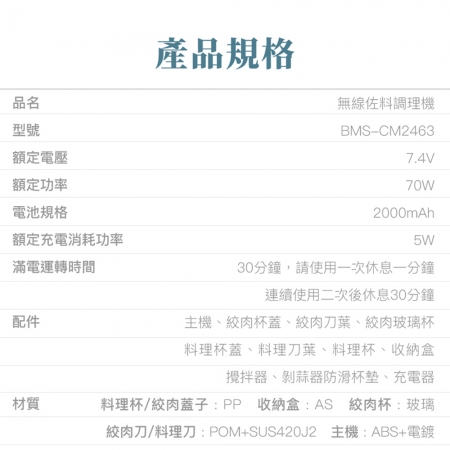 【Bamousse 巴慕斯】多功能手持式攪拌機 BMS-CM2463