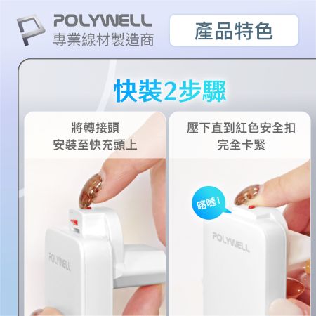 POLYWELL 替換式萬國轉接頭 S014P02專用轉接插腳 歐規 英規 澳規 寶利威爾 台灣現貨
