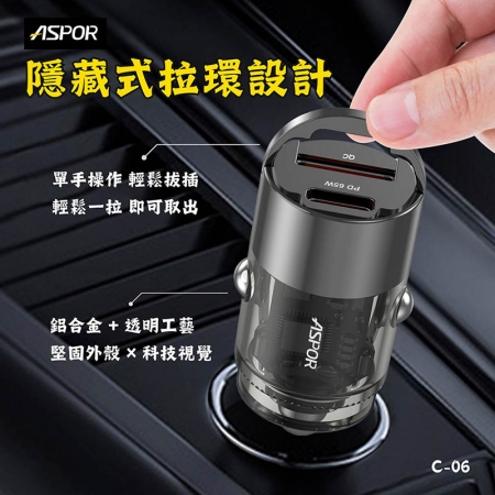ASPOR 急速65W Mini快充PD＋QC車載充電器（Type-C/USB-A）C-06