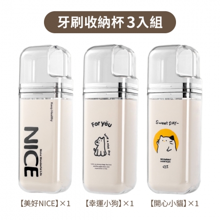 【青禾坊】牙刷收納杯3入組 （牙刷牙膏盒 牙刷盒 牙刷旅行收納 盥洗用品收納）