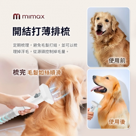 mimax 多功能寵物理毛器 PC-S13