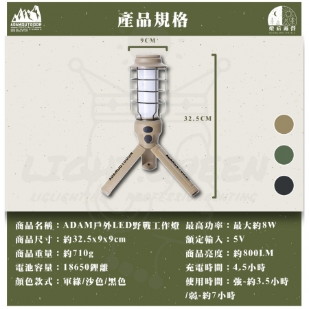 ADAMOUTDOOR｜ADAM 戶外野戰工作燈 LED吊燈戶外燈 手電筒 露營燈 工作燈
