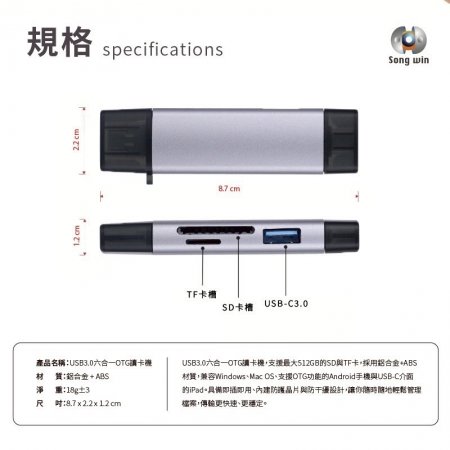 六合一OTG讀卡機 USB3.0（支援Windows/macOS/安卓/蘋果Type-c接口）