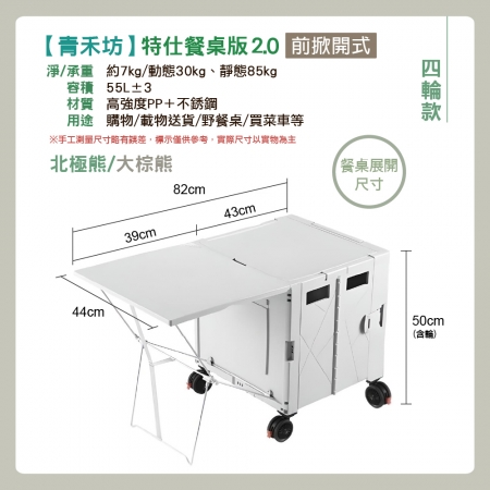 【青禾坊】特仕餐桌版2.0拉拉車-四輪款 
