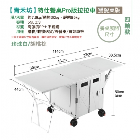 【青禾坊】特仕餐桌Pro版拉拉車-四輪款 