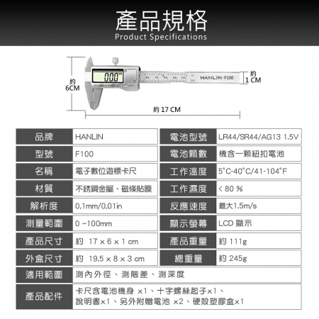 HANLIN-F100 金屬不銹鋼電子游標卡尺 大液晶螢幕 數位 顯示 遊標 卡尺