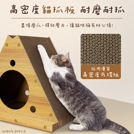貓本屋 三角形立式貓抓板貓窩 