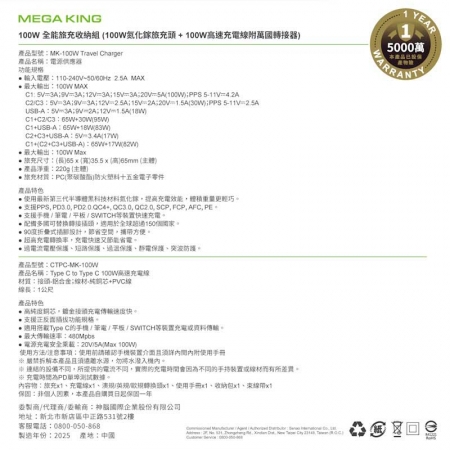 MEGA KING 100W 全能旅充收納組（旅充頭及高速充電線）附萬國轉接器 MK-100W