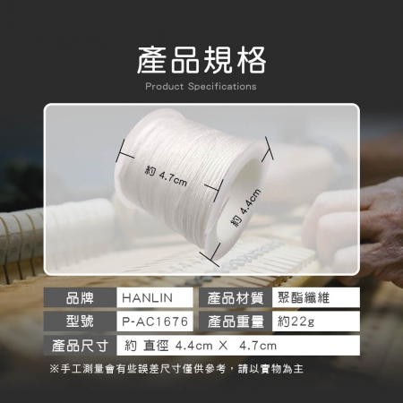 HANLIN P-AC1676 高強度 編織彈簧線 不散線 鋼琴調音師專用 減少雜音 線頭不易脫線