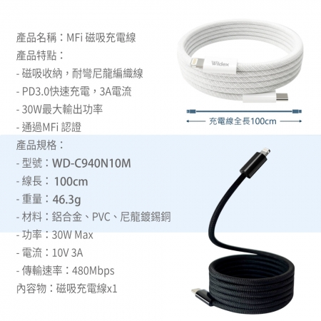 【優質二入】Wildex 蘋果認證 Type-C to Lightning 磁吸收納快充線/傳輸線/充電線（100公分）
