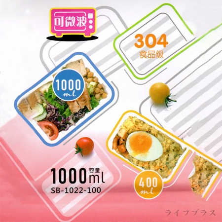 鮮美304不鏽鋼微波保鮮盒-1000ml-3入