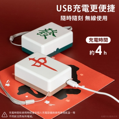 aibo USB充電 麻將造型 隨身暖手寶