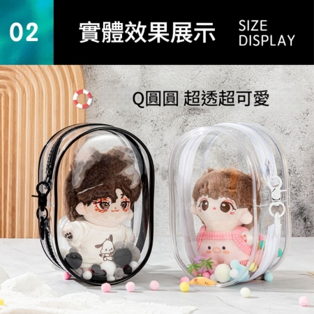 【買一送三】棉花娃外出包  透明遛娃包 旅遊遛娃包 曬娃包 痛包 公仔包