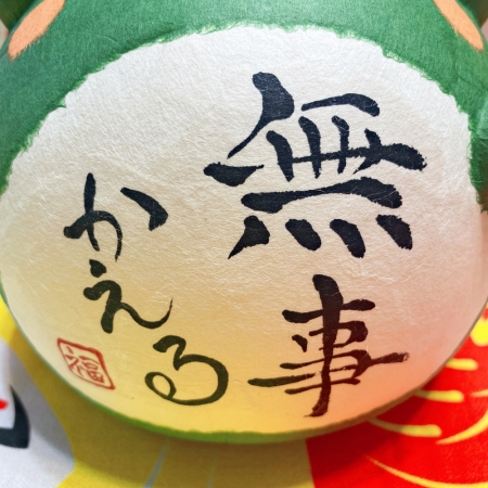 【龍虎堂】京都手作和紙擺飾-平安回家青蛙 限時85折/售價已是折扣價
