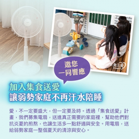 NPO channel 集食送愛《電扇，聯合募集》酷暑送涼給弱勢家庭 （購買者不會收到商品）愛心募集捐贈