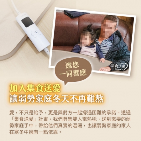 NPO channel 集食送愛《雙人電熱毯，聯合募集》寒冬送暖給弱勢家庭 （購買者不會收到商品）愛心募集捐贈