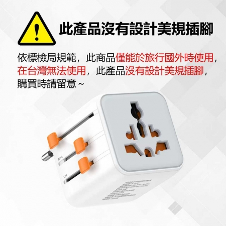 TESSAN 全球通用型旅行轉接頭（萬國轉接頭）