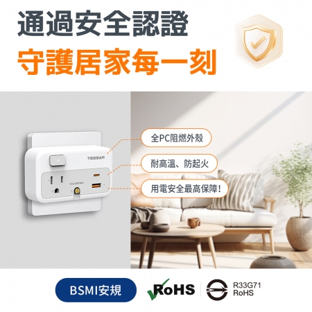 TESSAN 1開2插 USB＋PD20W快充轉接器